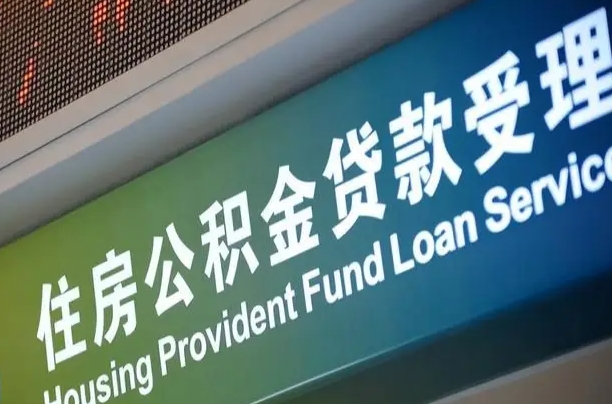 威海小额公积金提取中介（小额公积金提取中介费用）